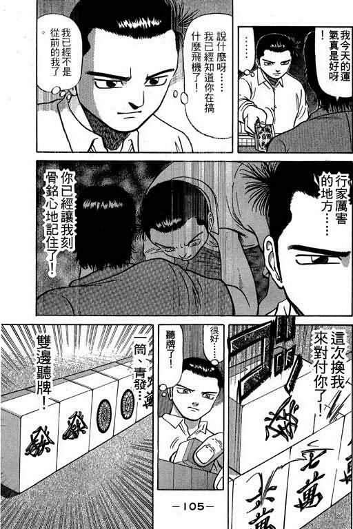 胜负师传说 第2卷 第102页