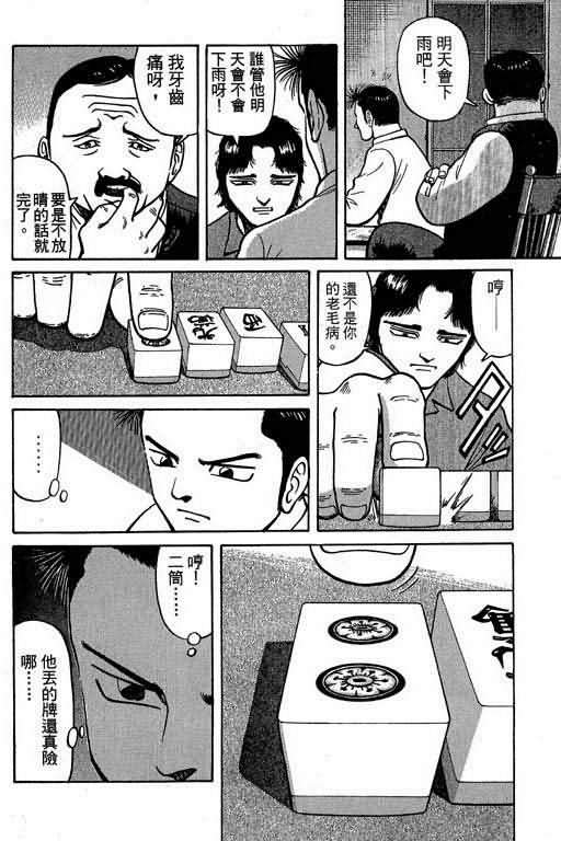 胜负师传说 第2卷 第103页