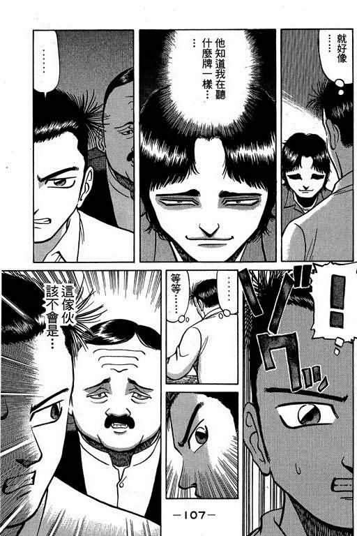 胜负师传说 第2卷 第104页