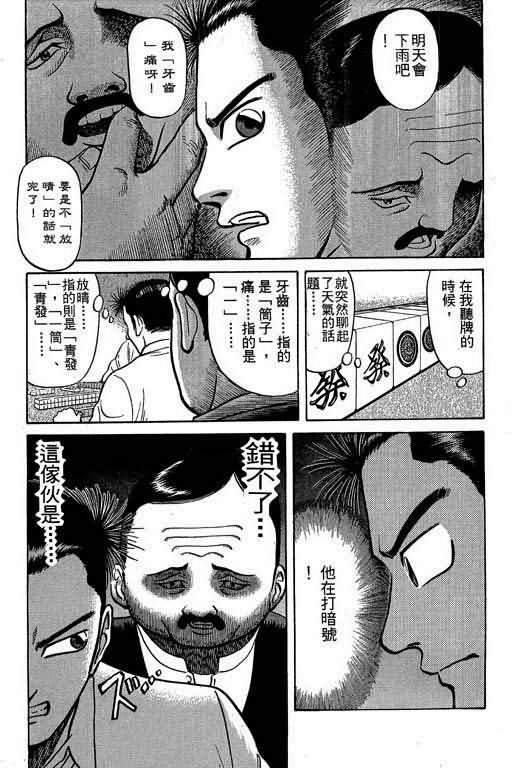 胜负师传说 第2卷 第105页