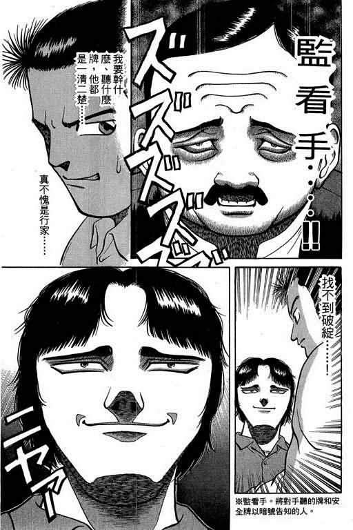 胜负师传说 第2卷 第106页