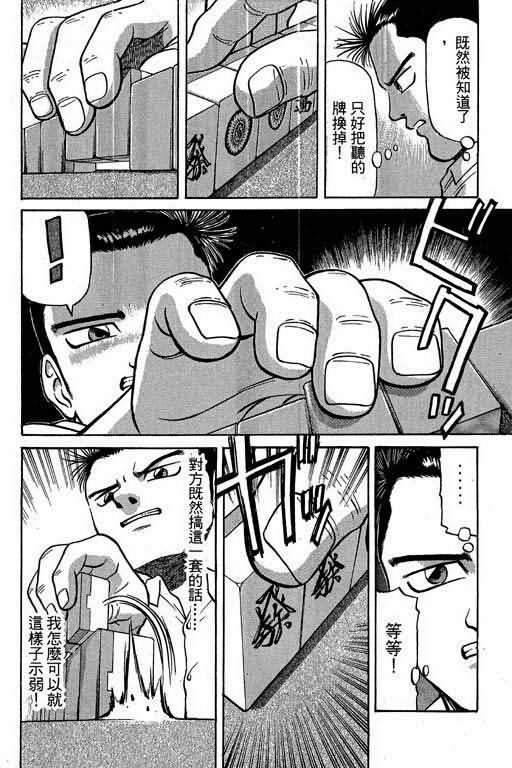 胜负师传说 第2卷 第107页