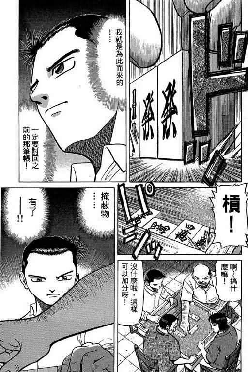 胜负师传说 第2卷 第108页