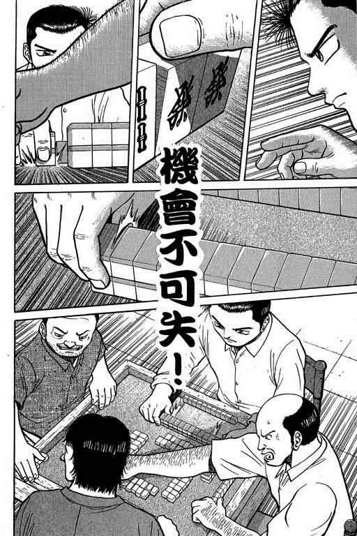 胜负师传说 第2卷 第109页