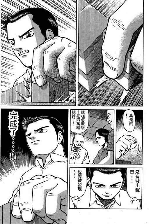 胜负师传说 第2卷 第110页