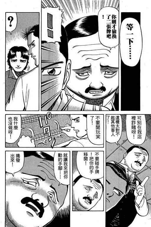 胜负师传说 第2卷 第111页