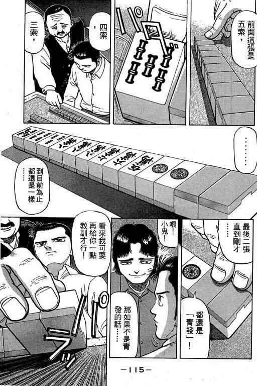 胜负师传说 第2卷 第112页