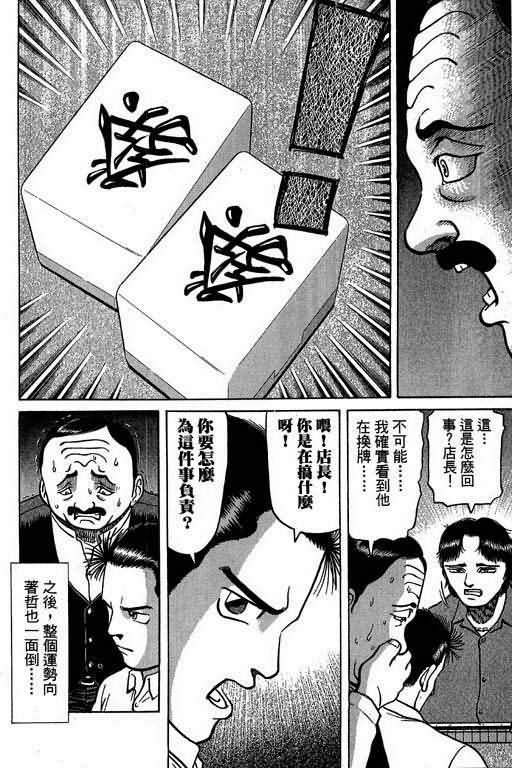 胜负师传说 第2卷 第113页