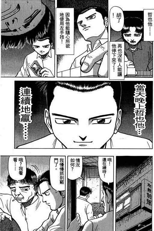 胜负师传说 第2卷 第114页