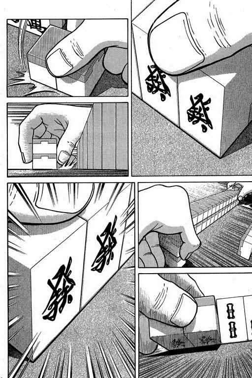 胜负师传说 第2卷 第115页