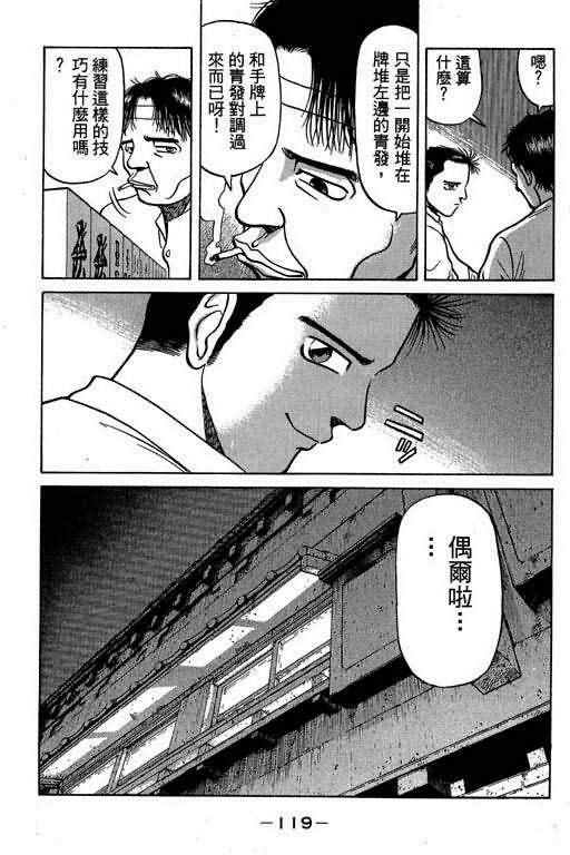 胜负师传说 第2卷 第116页