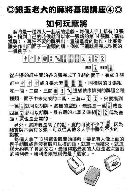 胜负师传说 第2卷 第117页