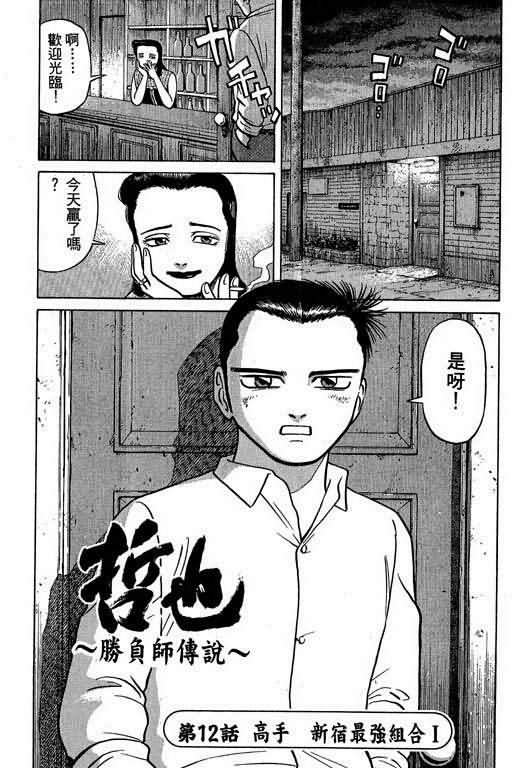 胜负师传说 第2卷 第118页