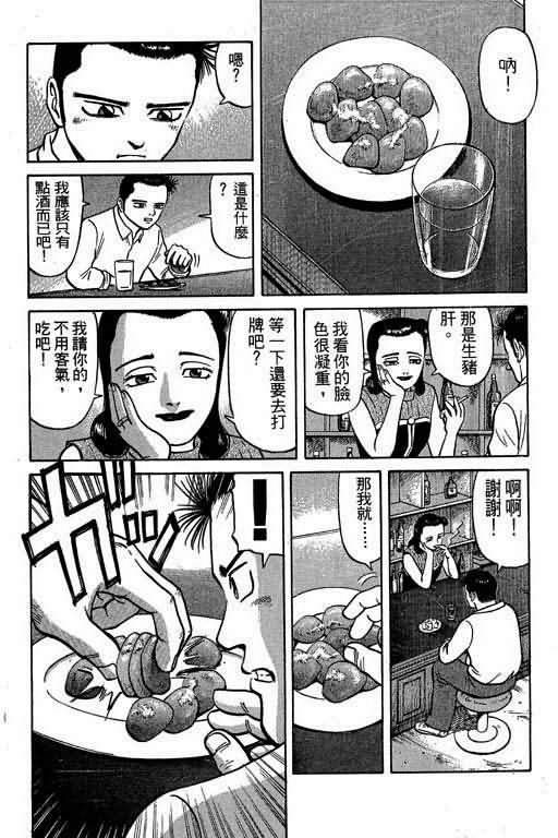 胜负师传说 第2卷 第119页