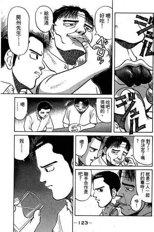 胜负师传说 第2卷 第120页