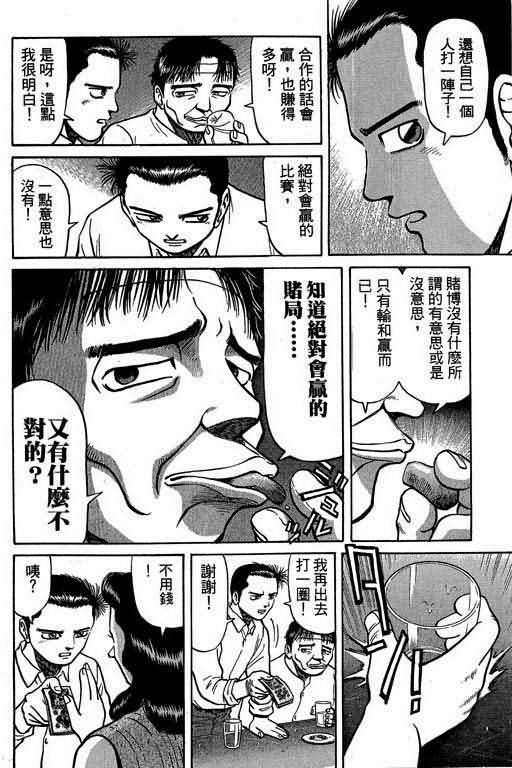 胜负师传说 第2卷 第121页