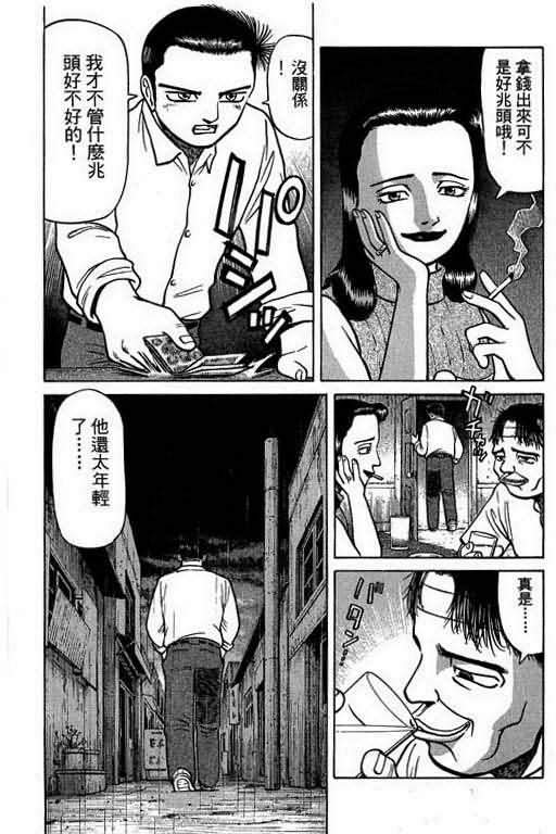 胜负师传说 第2卷 第122页