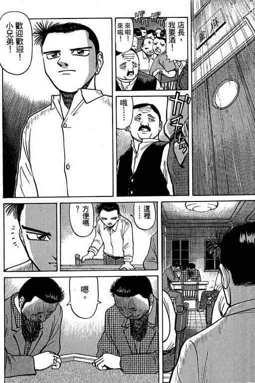 胜负师传说 第2卷 第123页