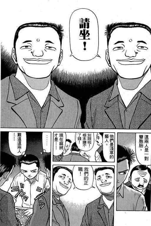 胜负师传说 第2卷 第124页