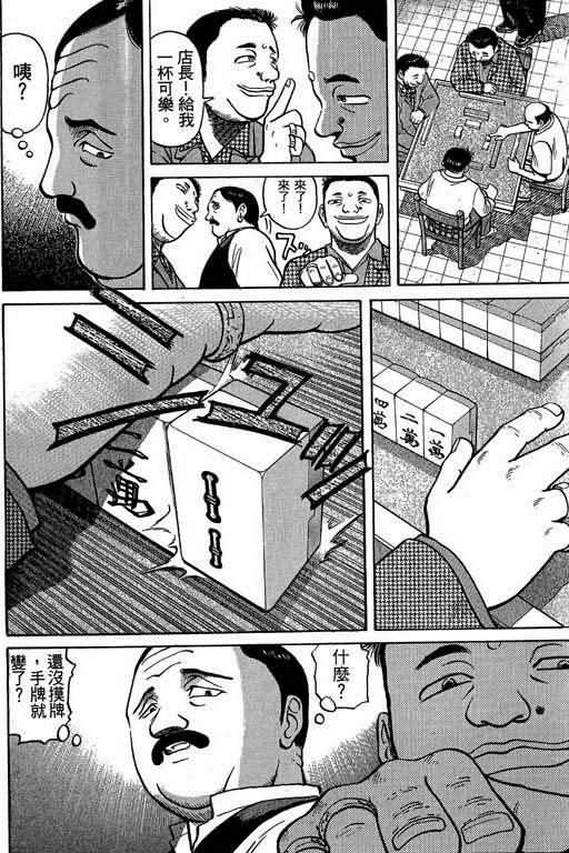 胜负师传说 第2卷 第125页