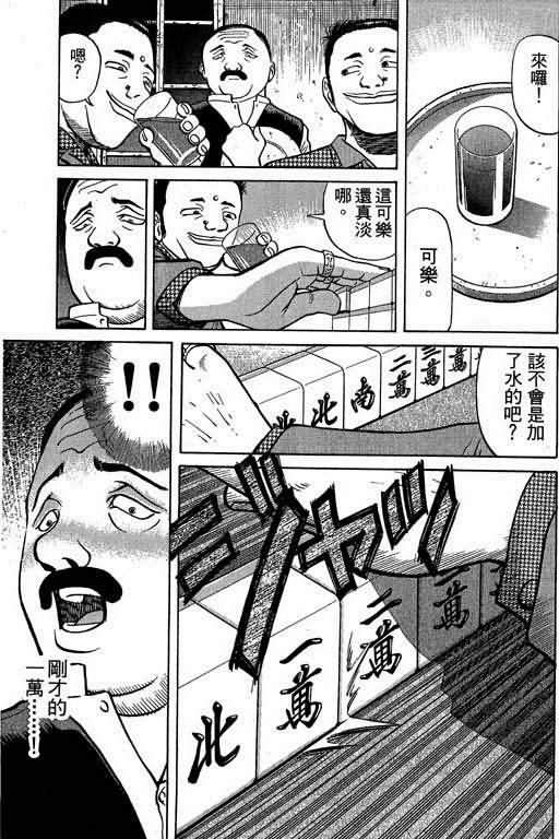 胜负师传说 第2卷 第126页