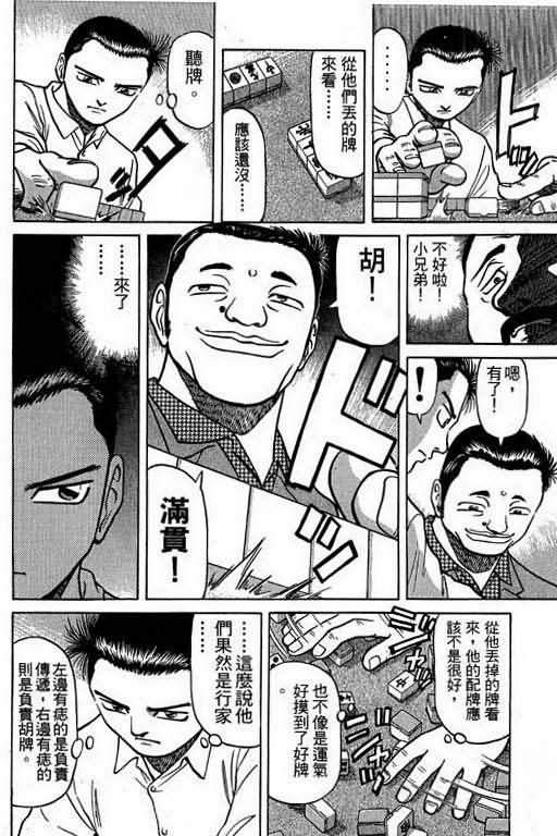 胜负师传说 第2卷 第127页