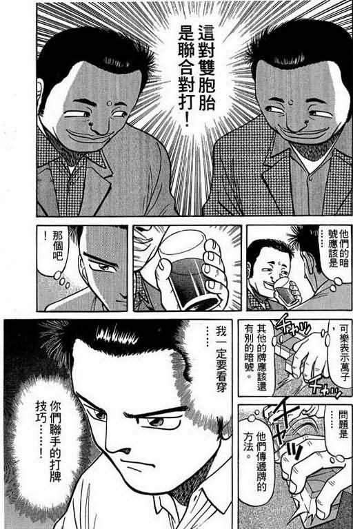 胜负师传说 第2卷 第128页