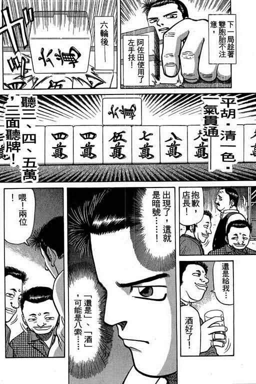 胜负师传说 第2卷 第129页