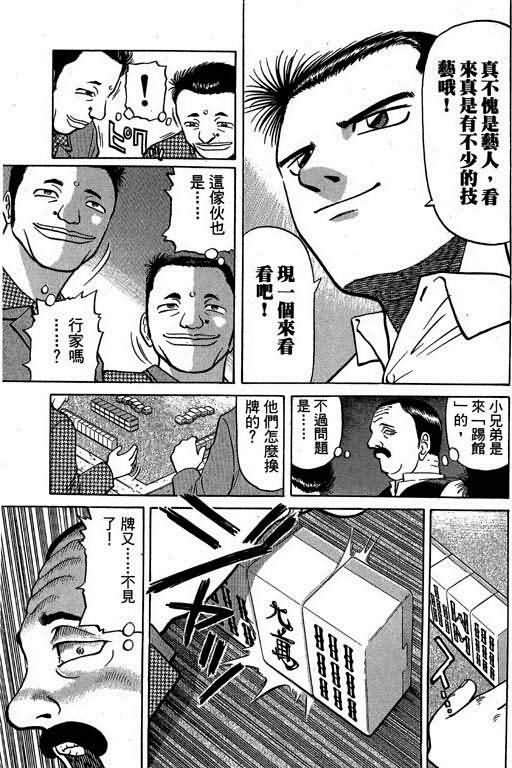 胜负师传说 第2卷 第130页