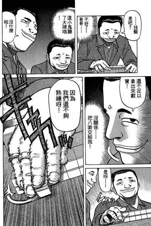 胜负师传说 第2卷 第131页