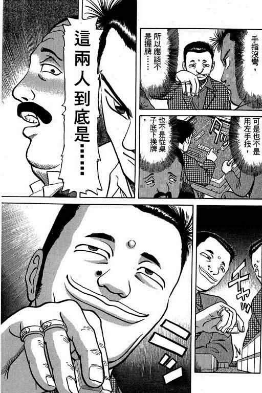 胜负师传说 第2卷 第132页