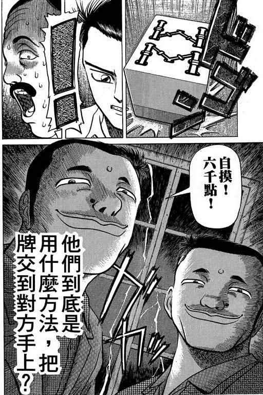 胜负师传说 第2卷 第133页