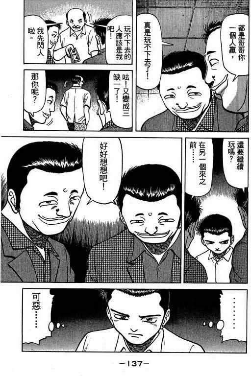 胜负师传说 第2卷 第134页