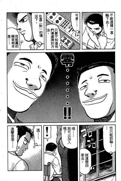 胜负师传说 第2卷 第135页