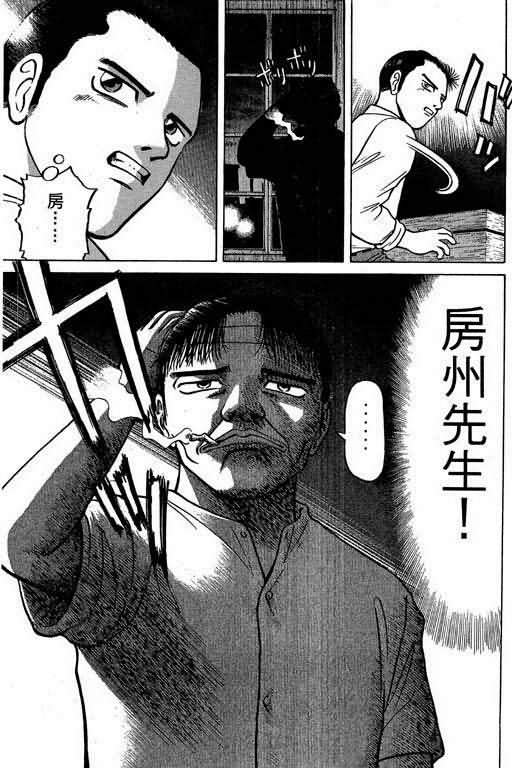 胜负师传说 第2卷 第136页