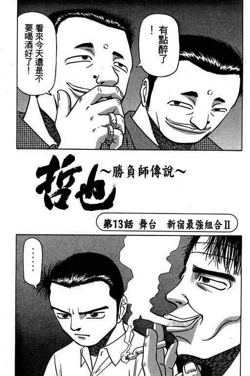 胜负师传说 第2卷 第138页