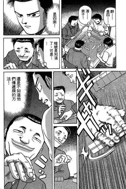 胜负师传说 第2卷 第139页