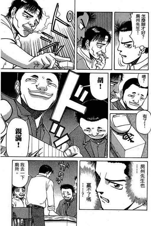 胜负师传说 第2卷 第140页