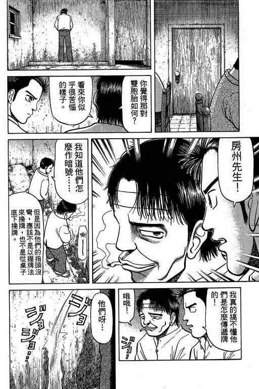 胜负师传说 第2卷 第141页