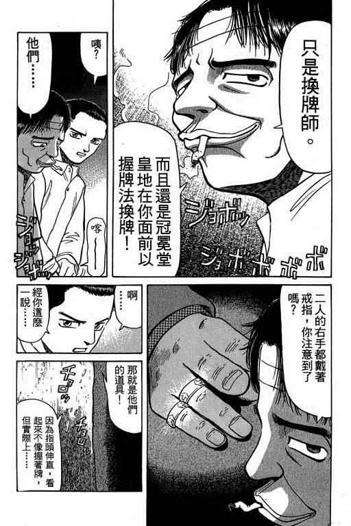 胜负师传说 第2卷 第142页