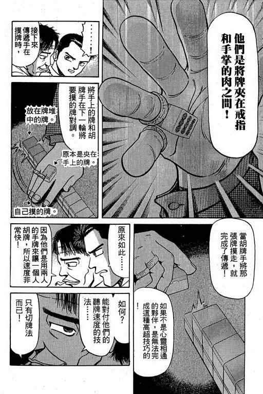 胜负师传说 第2卷 第143页