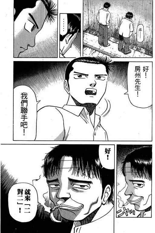 胜负师传说 第2卷 第144页