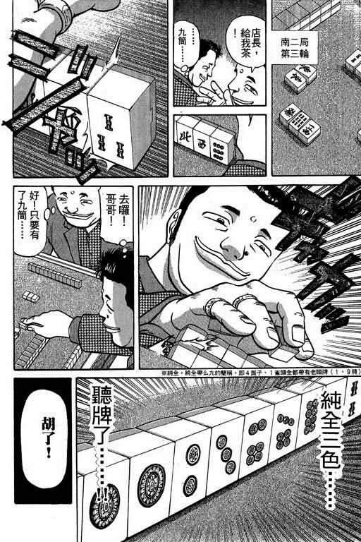 胜负师传说 第2卷 第145页