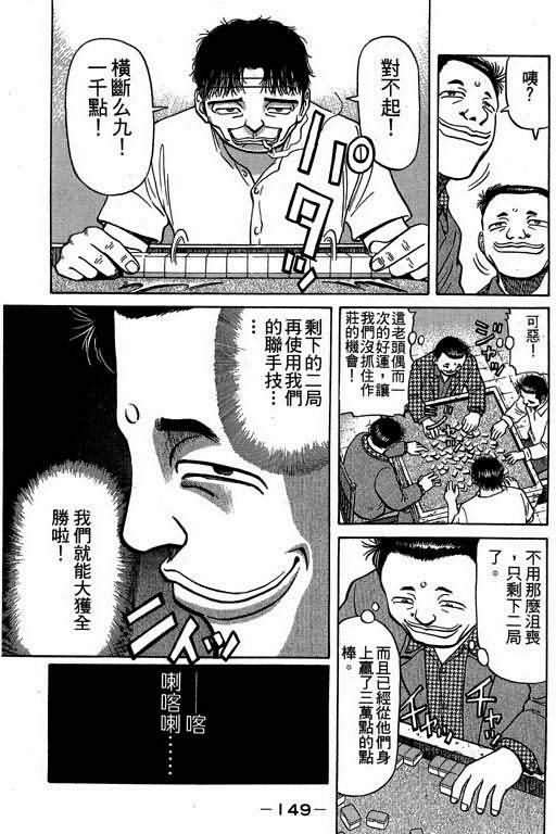 胜负师传说 第2卷 第146页