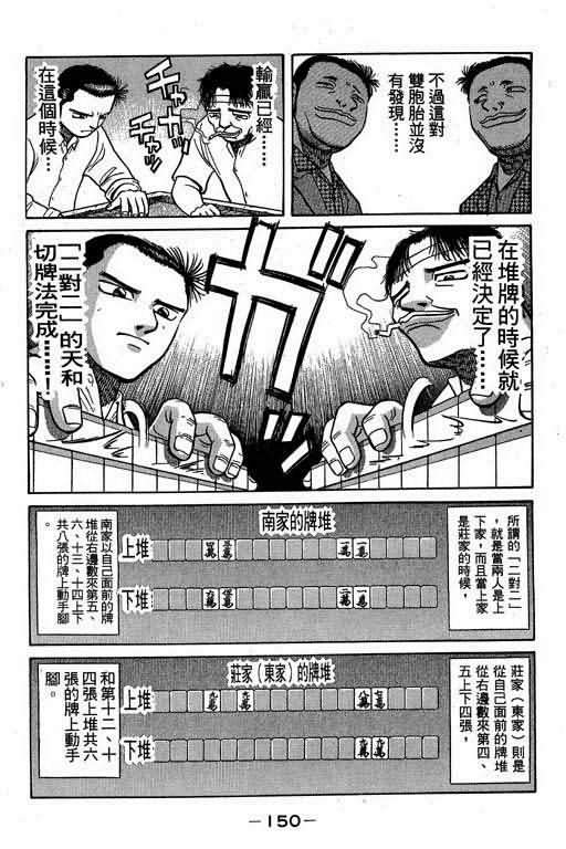 胜负师传说 第2卷 第147页