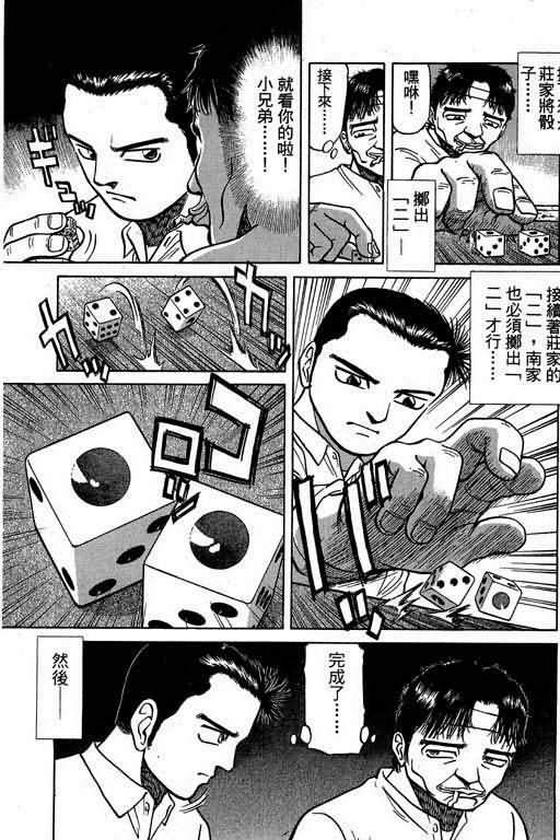 胜负师传说 第2卷 第148页