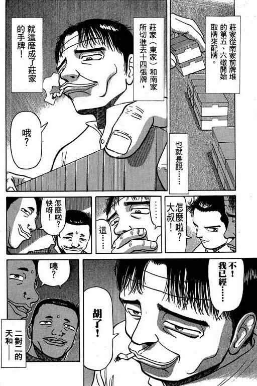 胜负师传说 第2卷 第149页