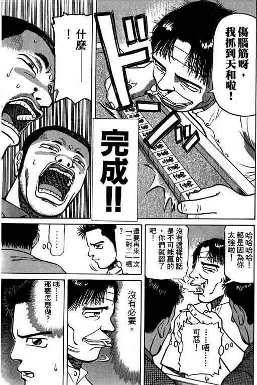 胜负师传说 第2卷 第150页