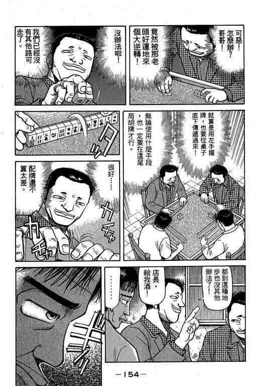 胜负师传说 第2卷 第151页