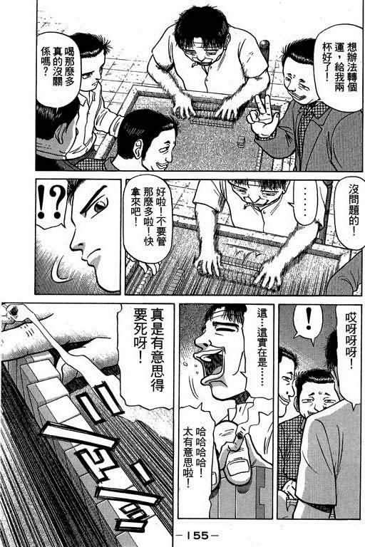 胜负师传说 第2卷 第152页